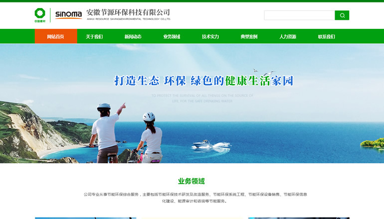 中國(guó)中材集團(tuán)旗下 安徽節(jié)源環(huán)?？萍加尚l(wèi)來(lái)科技提供制作